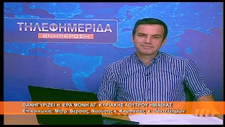 Πανηγυρίζει η Ι. Μ.  Αγ.  Κυριακής Λουτρού Ημαθίας | Μητρ.  Βεροίας κ  Παντελεήμων 6.7.2026