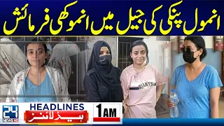 Anmol Pinky's Request from Jail | Iran US War | 1am  News Headlines - 24 News HD