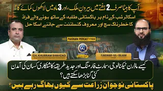 Modern aur Smart Farming Se Kisan Kese Faida Uthae? | Paigham Podcast Ft. Ch. Khurram Shazad