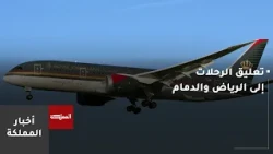 Royal Jordanian: Around 700 passengers affected daily by the suspension of flights to Riyadh and ...
