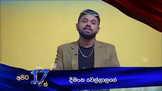 සොඳුරු හදවතක් අපිට 17ක්...