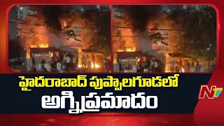 Fire accident in Puppalaguda, Hyderabad: పేలిన సిలిండర్ భయంతో పరుగులు తీసిన స్థానికులు | NTV Telugu
