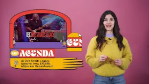 H νέα παράσταση της Φωτεινής Αθερίδου και οι συναυλίες των Dire Straits Legacy!|Mad Agenda