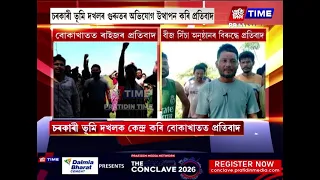 চৰকাৰী ভূমি দখলক কেন্দ্ৰ কৰি বোকাখাতত প্ৰতিবাদ