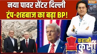 BRICS Summit 2026: नया पावर सेंटर दिल्ली, ट्रंप-शहबाज का बढ़ा BP! | Putin-Modi meet | Jinping India