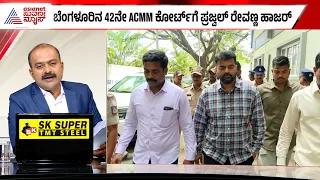 ಜೈಲಿನ ಬ್ಯಾರಕ್‌ನಲ್ಲಿ ಮೊಬೈಲ್ ಸಿಕ್ಕ ಕೇಸ್; ಕೋರ್ಟ್‌ಗೆ ಬಂದ ಪ್ರಜ್ವಲ್! | Prajwal Revanna | Suvarna News Hour