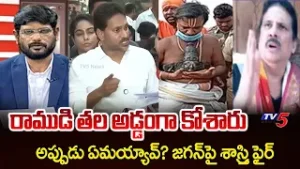Prof GVR Shastri Reaction On YS Jagan Comments Over Laddu Ghee Case || TV5 News
