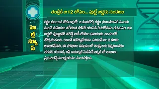 తండ్రికి బి12 లోపం... పుట్టే బిడ్డకు సంకటం | Sukhibhava | ETV Life