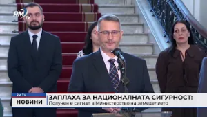RM TV: Заплаха за Националната сигурност: Получен е сигнал в Министерство на земеделието