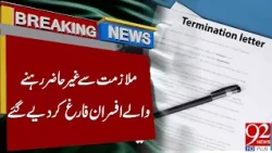 Health Officers Dismissed | Balochistan Govt In Action | 92 News HD