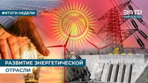 РАЗВИТИЕ ЭНЕРГЕТИЧЕСКОЙ ОТРАСЛИ