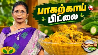 பாகற்காய் பிட்லே | Bitter Gourd Pitlai Recipe | Arusuvai Neram | Jaya TV