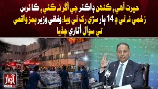 No Doctor or Nurse Hurt, Yet 14 Children Died: Minister Questions PIMS Tragedy | Awaz TV News