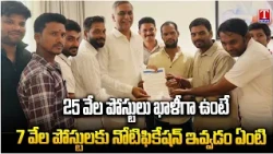 Harish Rao Fires On CM Revanth Reddy Over Police Job Notifications | T News Telugu