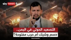 جبهات مشتعلة وصراع على الأرض.. إلى أين يقود التصعيد الحوثي في اليمن؟ | #الظهيرة