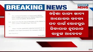 Odisha Food Commission Member Post | Sonepur Collector Applies