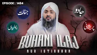 Rohani Ilaj Aur Istikhara Episode 1484 | Mohammad Junaid Attari Madani | Islamic Spiritual Treatment