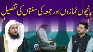 5 Namazon Aur Juma Ki Sunnaton Ki Tafseel | Paigham TV Official
