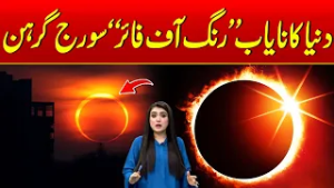 The Rare "Ring of Fire" Solar Eclipse: A Once-in-a-Lifetime Cosmic Event | 24 News HD