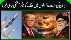 Difficult Time Ahead for Trump & Israel | Iran can get Good News in Coming Days, Iran- America War
