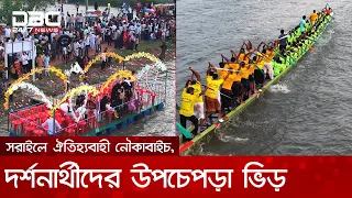 ব্রাহ্মণবাড়িয়ার সরাইলের বুড্ডায় ঐতিহ্যবাহী নৌকাবাইচ প্রতিযোগিতা অনুষ্ঠিত | DBC NEWS