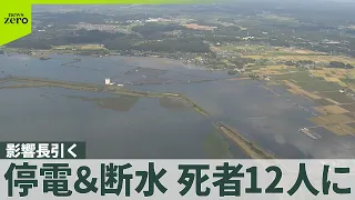 【影響長引く】浸水や停電…続く大雨被害  26日に千葉で“警報級”大雨の可能性も