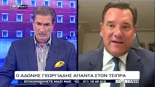 Άδ. Γεωργιάδης: Ο Αλ. Τσίπρας ότι λέει είναι ψέματα και παραμύθια
