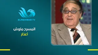 The Stage Has No Excuses.. Hassan Mustafa Reveals the Importance of Separating Personal Problems ...