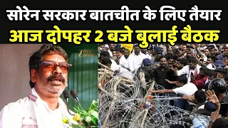 Jharkhand Student Protest Update : छात्रों से बात करने के लिए तैयार हुई सोरेन सरकार,