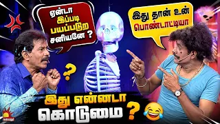 "ஏன்டா இப்படி பயப்படுற சனியனே ?"😂 | Kalakkal Combo Rewind | Mullai Kothandam Comedy | Kalaignar TV
