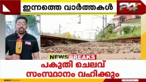 ശബരി റെയിലിന് പുതുജീവൻ; പകുതി ചെലവ് സംസ്ഥാനം വഹിക്കും