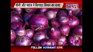 The Impact of Inflation: Sugar and Onions Bring Tears