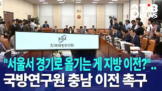 "Is Moving from Seoul to Gyeonggi Really 'Relocation to the Provinces'?".. Calls for Moving KIDA ...