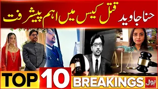 Hina Javed Murder Case Big Developments | Bol News Bulletin | Family Shows Concern On Investigation