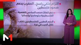A Firm Royal Commitment.. Morocco Supports Palestinian Resilience