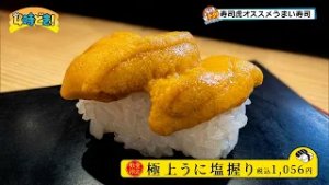 『寿司虎』オススメ！季節・数量限定の絶品お寿司に大満足！　2026年2月27日（金）「4時どき！」