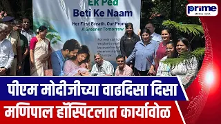 Blood Donation Camp, Tree Plantation Mark PM Modi Birthday Celebration