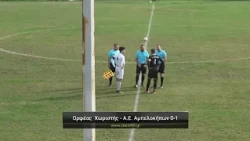 Ορφέας Χωριστής - Α.Ε. Αμπελοκήπων 0-1 Τετάρτη 21/10 Κύπελλο ΕΠΣ Δράμας Γ' φάση