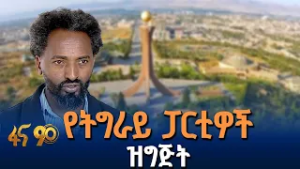 ለምርጫው ብዙ ርቀት ተጉዘናል