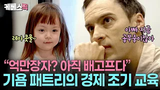 "You have to study if you want to buy ice cream"💸 Investment pro Guillaume's surefire early educa...