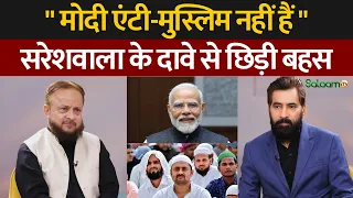 PM Modi मुसलमानों को लेकर क्या सोचते हैं ?  | Zafar Sareshwala Exclusive | Indian Muslim Problems