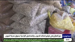 The Role of Farmers in Supplying Grain Varieties and Agricultural Crops to the Aioun City Market