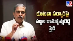 Sajjala Slams NDA Government on Local Polls | కూటమి సర్కార్‌పై సజ్జల రామకృష్ణారెడ్డి ఫైర్ - TV9