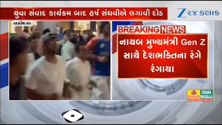 Vadodaraમાં Dy CM Harsh Sanghaviનો અનોખો અંદાજ, યુવા સંવાદ કાર્યક્રમ બાદ લગાવી દોડ