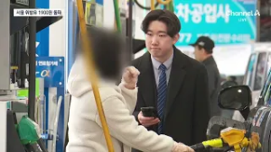 점심시간에 주유 행렬…서울 휘발유 1900원 돌파 / 채널A / 뉴스A