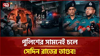 অনুসন্ধানে মিরপুরের ঘটনায় রাঘব বোয়ালের সন্ধান! মিলল লুটের মালামালও | Radda | Ekattor TV