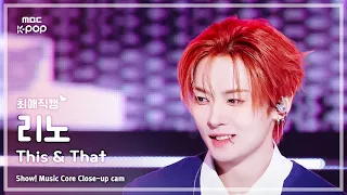 [#최애직캠] Stray Kids LEE KNOW (스트레이 키즈 리노) – This & That | 쇼! 음악중심 | MBC260815