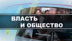 Власть и общество. Программа ремонта и благоустройства. Вопросы и ответы