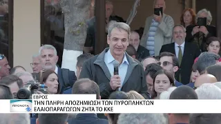 Την πλήρη στήριξη των πυρόπληκτων ελαιοπαραγωγών του Έβρου ζητά το ΚΚΕ