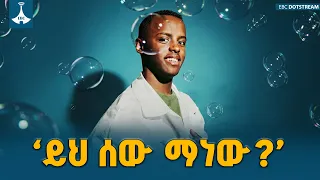 ‘ይህ ሰው ማነው?’ | EbcEntertainment
